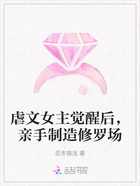 虐文女主觉醒后,亲手制造修罗场在线阅读