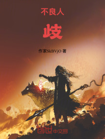 不良人：歧