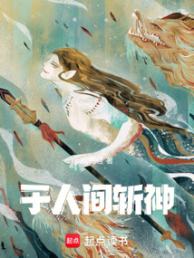 于人間斬神