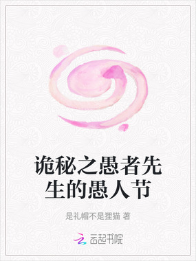 诡秘之愚者先生的愚人节在线阅读