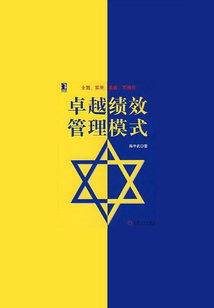 卓越績效管理模式