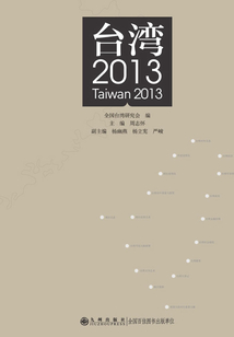 臺灣.2013
