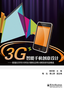 3G智能手机创意设计
