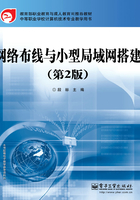 网络布线与小型局域网搭建在线阅读