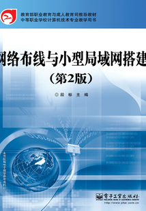 網絡布線與小型局域網搭建