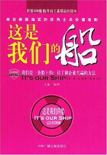 這是我們的船