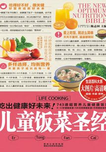 兒童飯菜圣經