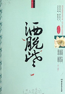 沐塵編著