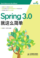 Spring 3.0就这么简单