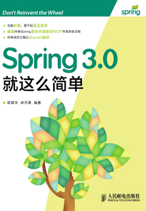 Spring 3.0就這么簡單