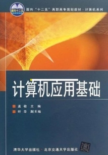 計算機應用基礎