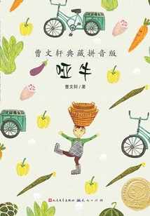啞牛