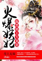 腹黑邪王專寵妻：火爆妖妃在線閱讀
