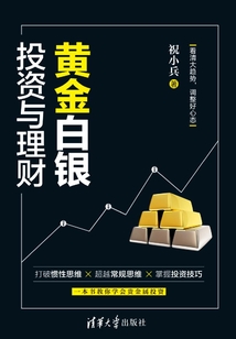黃金白銀投資與理財