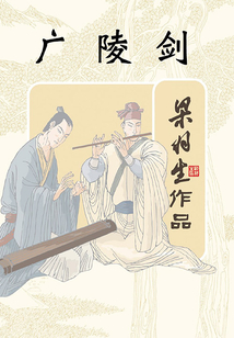 廣陵劍