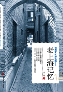 老上海記憶