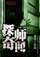 探師奇聞在線閱讀