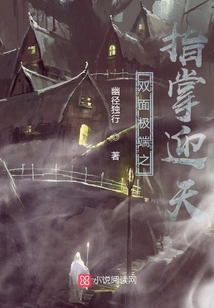 雙面極端之指掌迎天