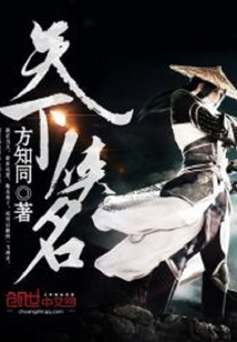 天下侠名 cover