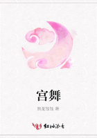 宮舞在線閱讀