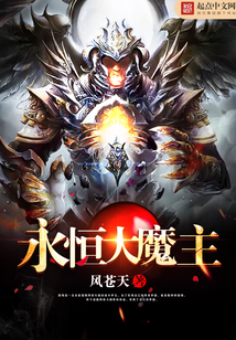 永恒大魔主