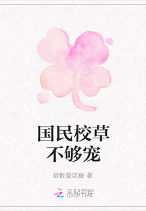 國(guó)民校草不夠?qū)? class=