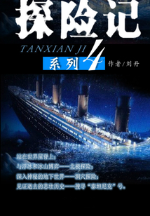 探險記系列4