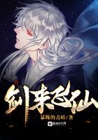 劍來飛仙在線閱讀