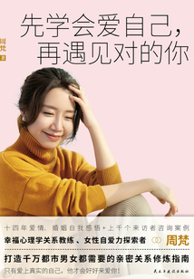 先學會愛自己，再遇見對的你