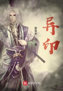 異印