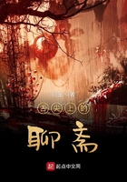舌尖上的聊齋在線閱讀