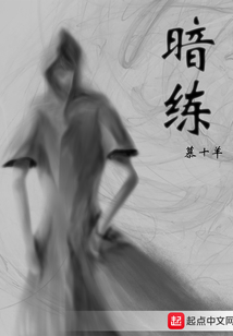 暗練