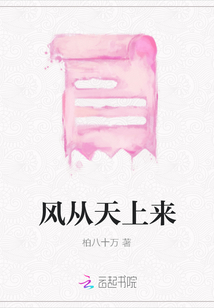 風從天上來
