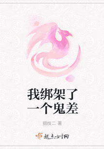 我绑架了一个鬼差