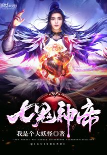 七鬼神帝