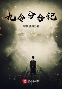 九令分合記