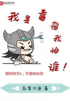 我是毒瘤我怕誰(shuí)在線閱讀