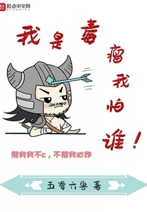 我是毒瘤我怕誰