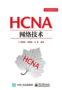 HCNA網絡技術