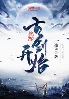 穿越從古劍開始在線閱讀
