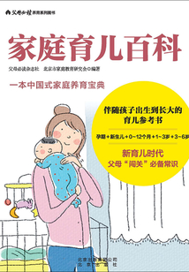 家庭育兒百科