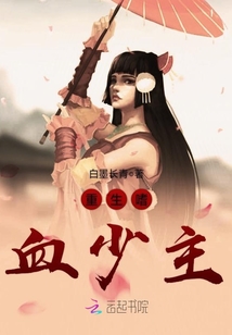 重生嗜血少主