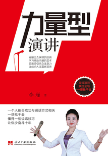 力量型演講