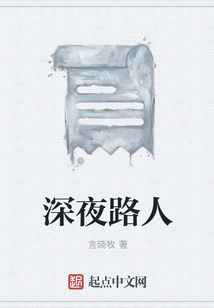 深夜路人