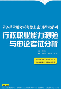 行政職業能力測驗與申論考試分析