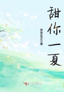 甜你一夏