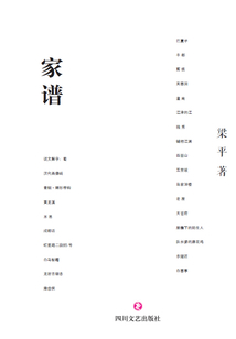 家譜