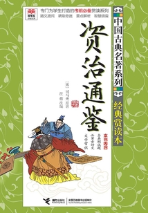 資治通鑒