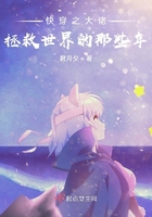快穿之大佬拯救世界的那些年在線閱讀