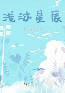淺沐星辰